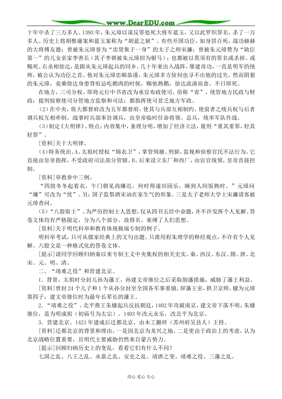 人教版高三历史全册明朝的建立和专制制度的加强2_第3页