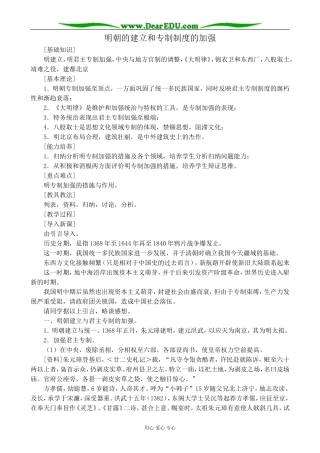人教版高三历史全册明朝的建立和专制制度的加强2