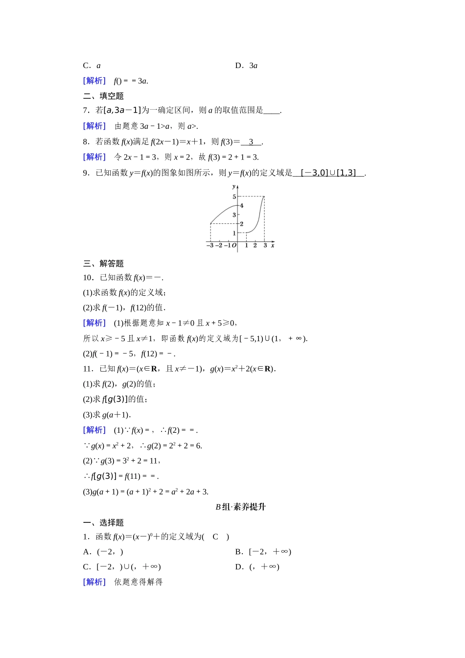 高中数学 第三章 函数的概念与性质 3.1 函数的概念及其表示 3.1.1 第1课时 函数的概念（一）课时作业（含解析）新人教A版必修第一册-新人教A版高一第一册数学试题_第2页