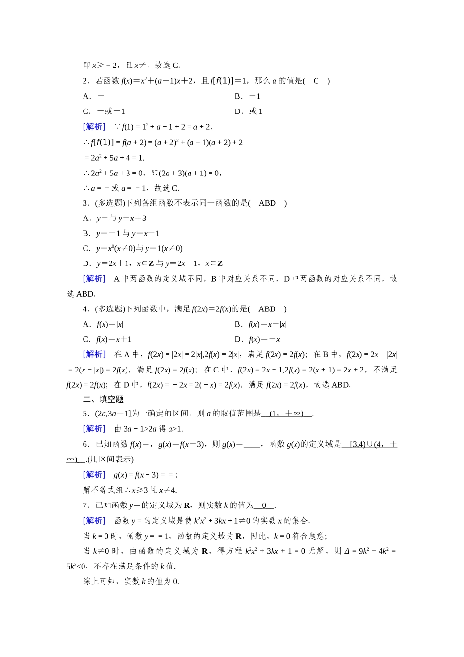 高中数学 第三章 函数的概念与性质 3.1 函数的概念及其表示 3.1.1 第1课时 函数的概念（一）课时作业（含解析）新人教A版必修第一册-新人教A版高一第一册数学试题_第3页