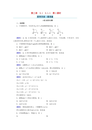 高中数学 第三章 函数的概念与性质 3.1 函数的概念及其表示 3.1.1 第1课时 函数的概念（一）课时作业（含解析）新人教A版必修第一册-新人教A版高一第一册数学试题