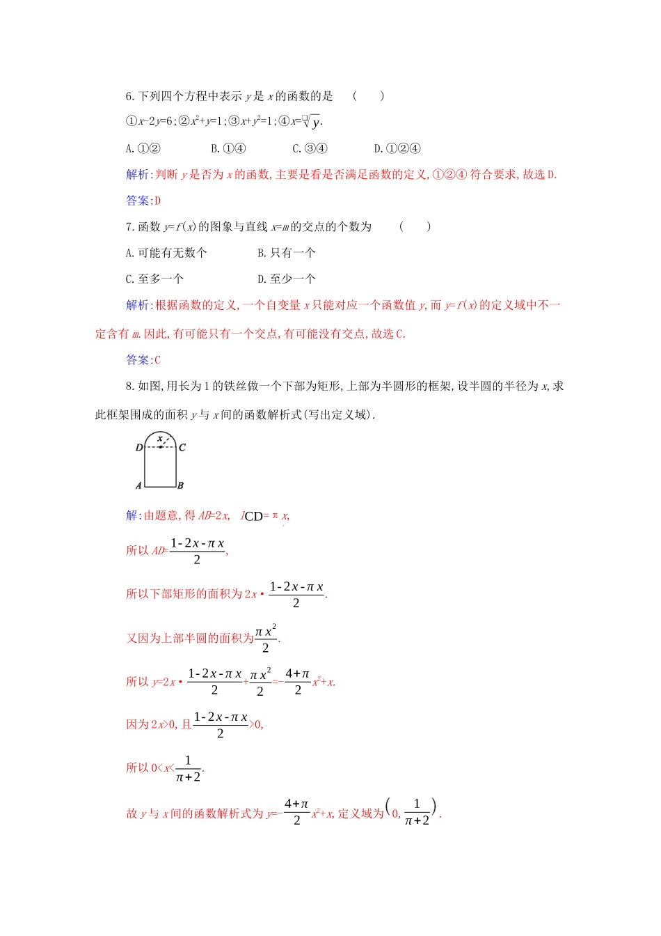 高中数学 第三章 函数的概念与性质 3.1 函数的概念及其表示 3.1.1 第1课时 函数的概念分层演练（含解析）新人教A版必修第一册-新人教A版高一第一册数学试题_第2页