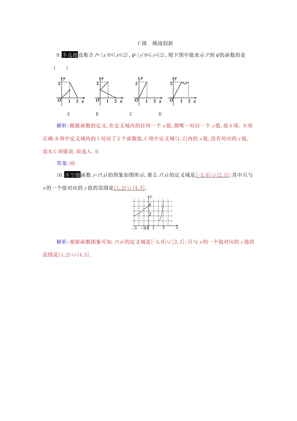 高中数学 第三章 函数的概念与性质 3.1 函数的概念及其表示 3.1.1 第1课时 函数的概念分层演练（含解析）新人教A版必修第一册-新人教A版高一第一册数学试题_第3页