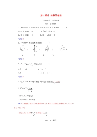 高中数学 第三章 函数的概念与性质 3.1 函数的概念及其表示 3.1.1 第1课时 函数的概念分层演练（含解析）新人教A版必修第一册-新人教A版高一第一册数学试题