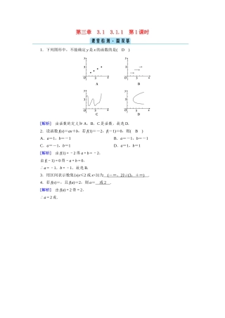 高中数学 第三章 函数的概念与性质 3.1 函数的概念及其表示 3.1.1 第1课时 函数的概念（一）课堂课时作业（含解析）新人教A版必修第一册-新人教A版高一第一册数学试题