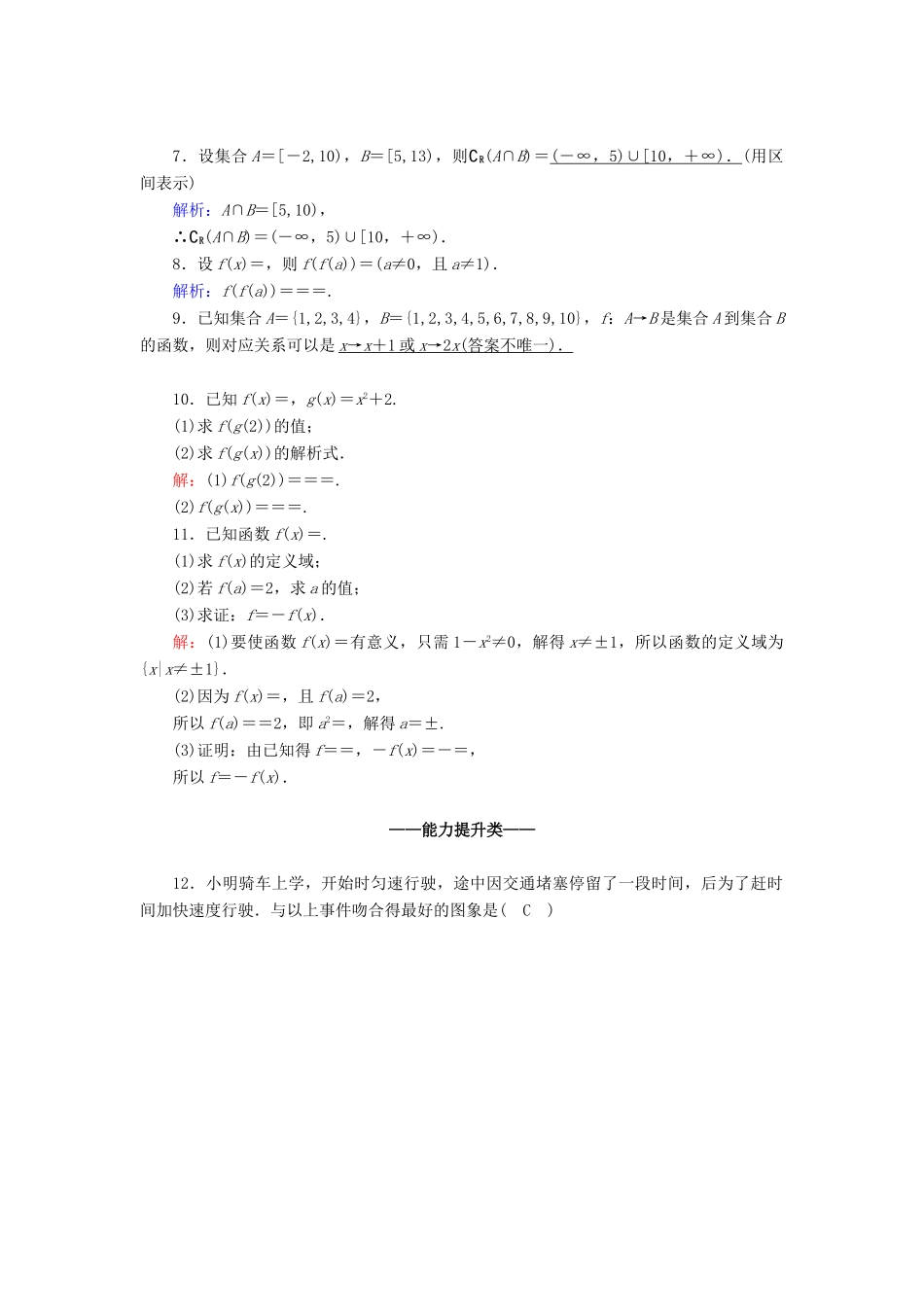 高中数学 第三章 函数的概念与性质 3.1 函数的概念及其表示 3.1.1 第1课时 函数的概念课时作业（含解析）新人教A版必修第一册-新人教A版高一第一册数学试题_第2页