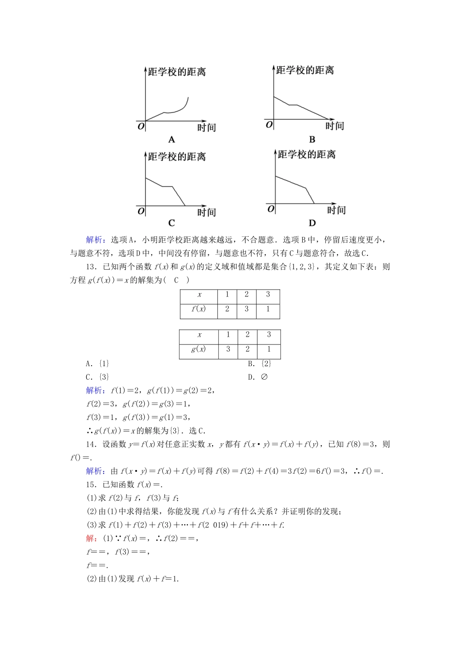 高中数学 第三章 函数的概念与性质 3.1 函数的概念及其表示 3.1.1 第1课时 函数的概念课时作业（含解析）新人教A版必修第一册-新人教A版高一第一册数学试题_第3页