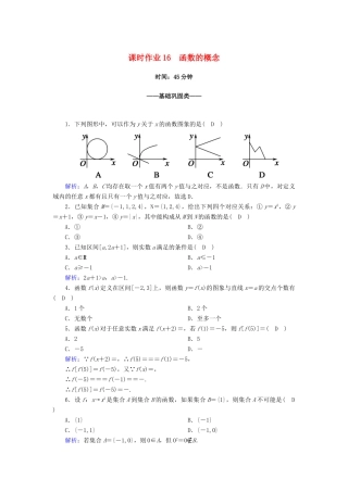 高中数学 第三章 函数的概念与性质 3.1 函数的概念及其表示 3.1.1 第1课时 函数的概念课时作业（含解析）新人教A版必修第一册-新人教A版高一第一册数学试题