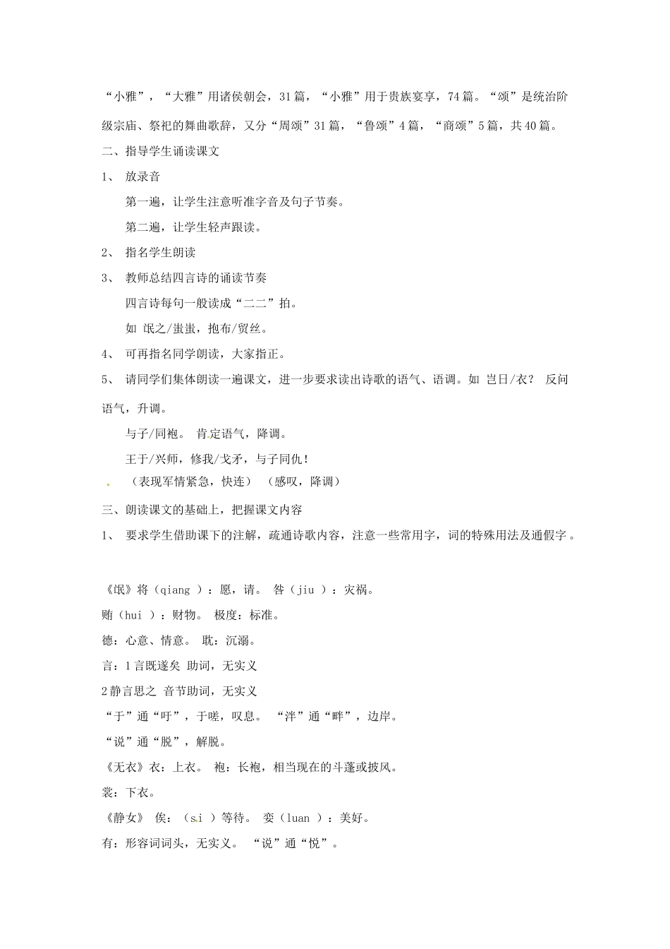 江西省信丰中学高一语文《诗经》三首教案 人教版_第3页
