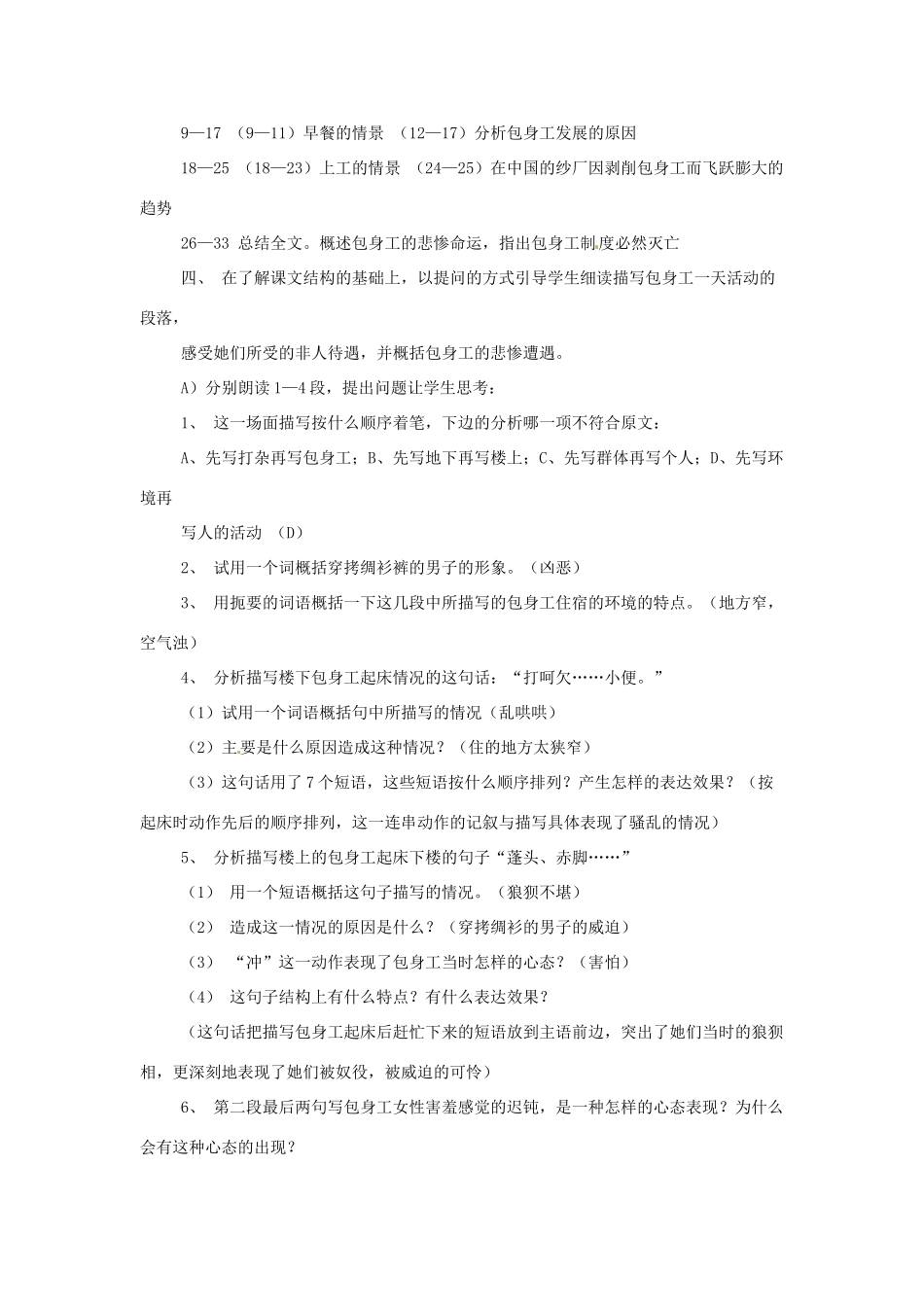 江苏省锡山高级中学高中语文 包身工同步精品教案 新人教版必修1 _第2页