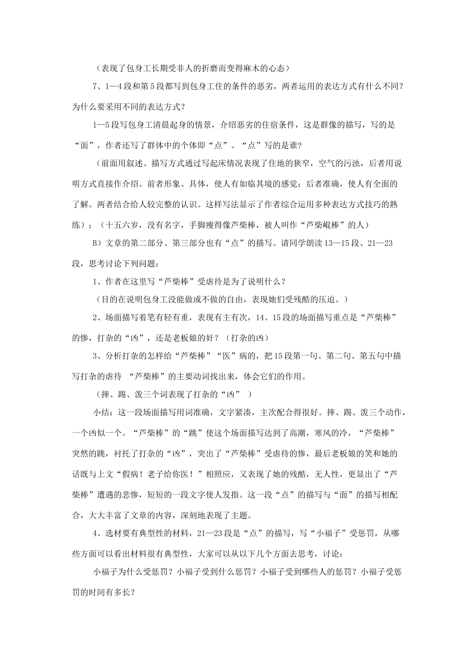江苏省锡山高级中学高中语文 包身工同步精品教案 新人教版必修1 _第3页