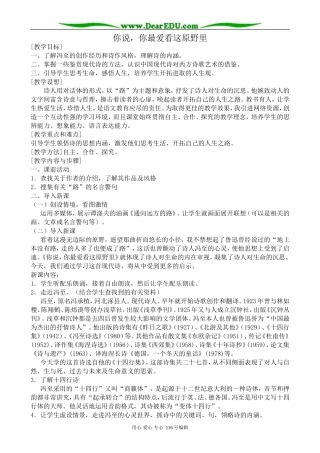 高中语文你说，你最爱看这原野里