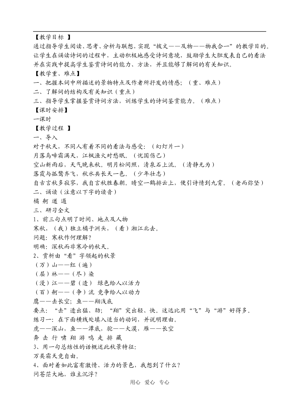 高中语文全套教案人教版第二册_第1页