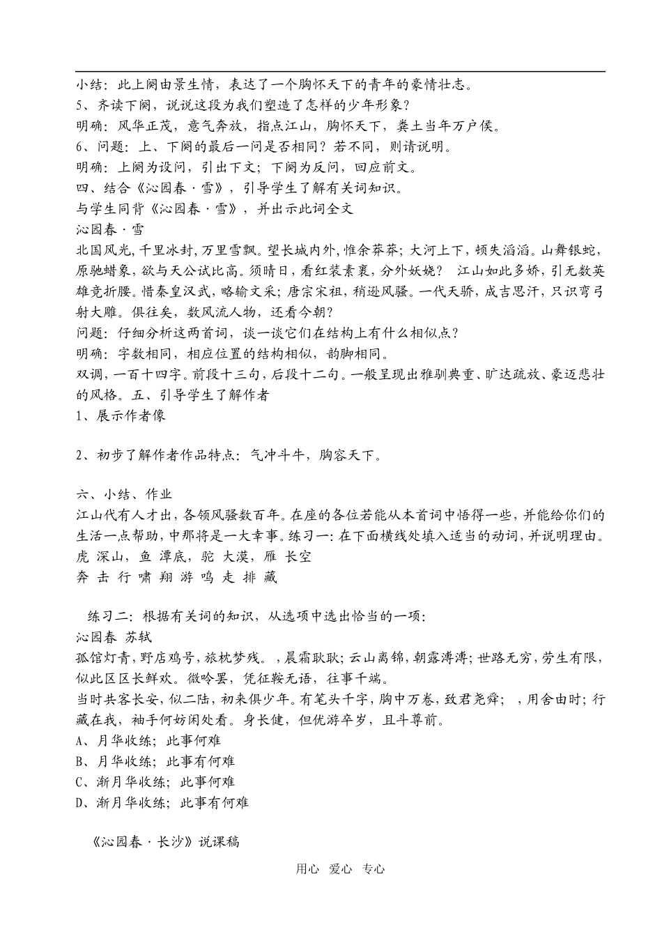 高中语文全套教案人教版第二册_第2页