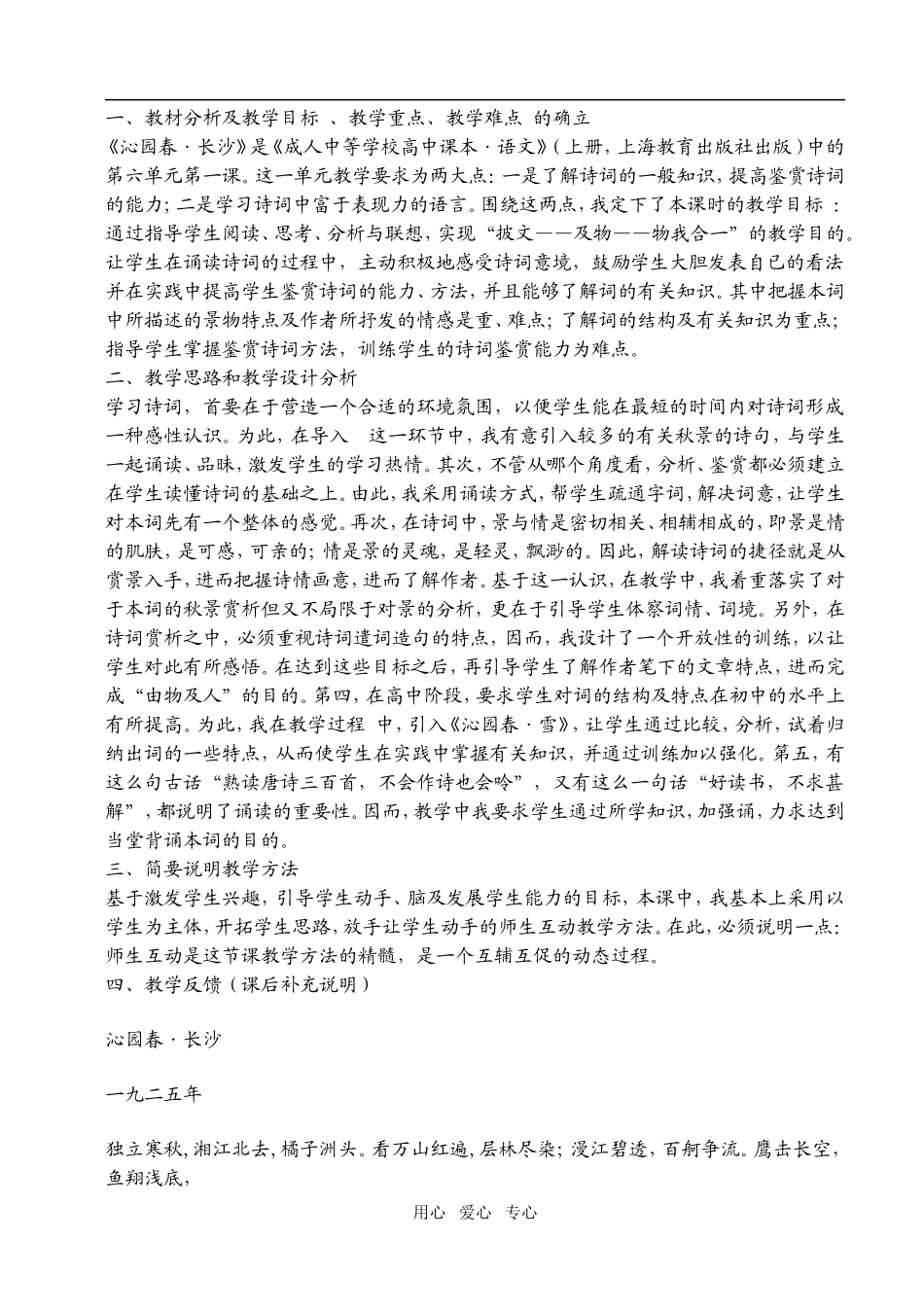 高中语文全套教案人教版第二册_第3页