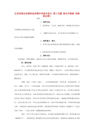 江苏省宿迁市泗洪县洪翔中学高中语文 第三专题 想北平教案 苏教版必修1