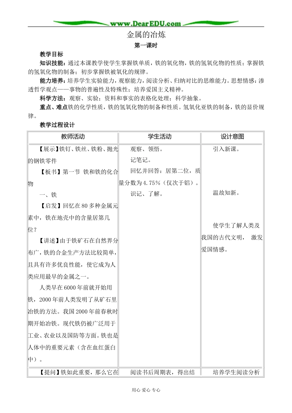 人教版高中化学第二册必修金属的冶炼 第1课时_第1页