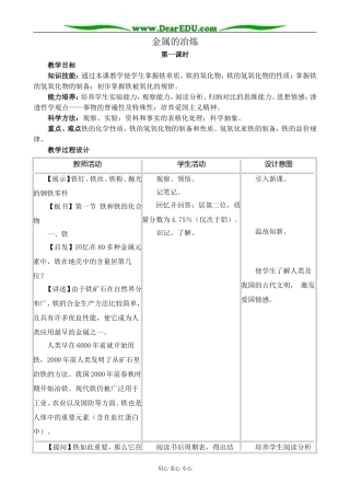 人教版高中化学第二册必修金属的冶炼 第1课时