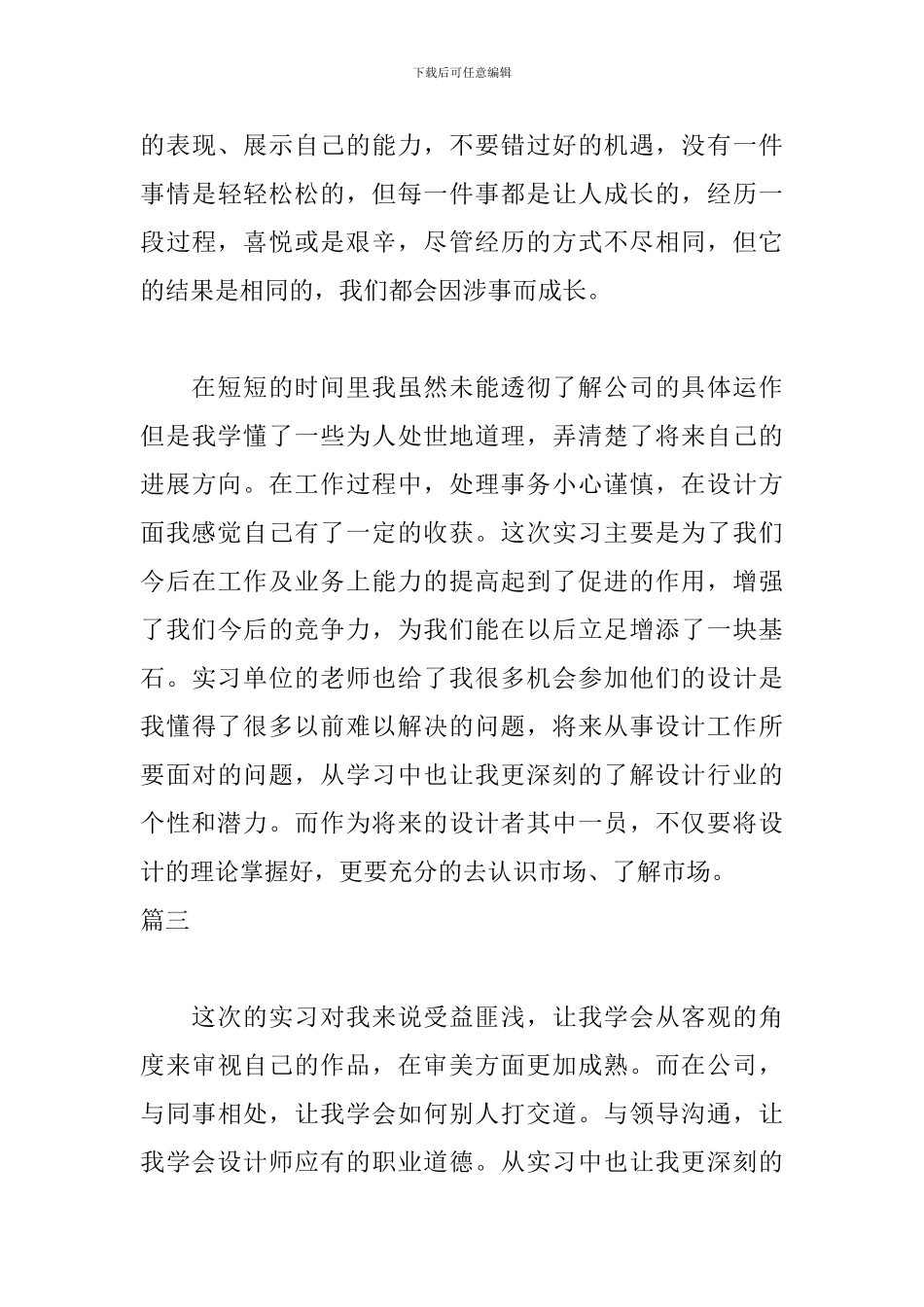 平面设计实习自我鉴定范文_第3页