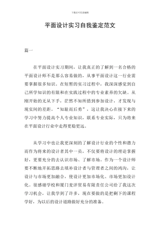 平面设计实习自我鉴定范文