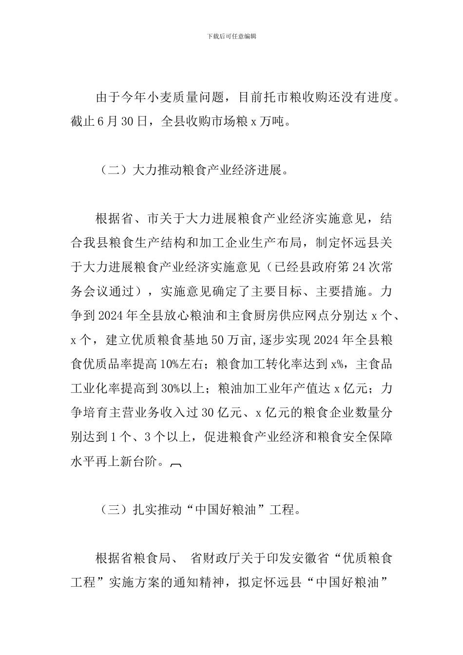 某某县粮食局2024年上半年工作总结和下半年重点工作计划范文稿_第3页