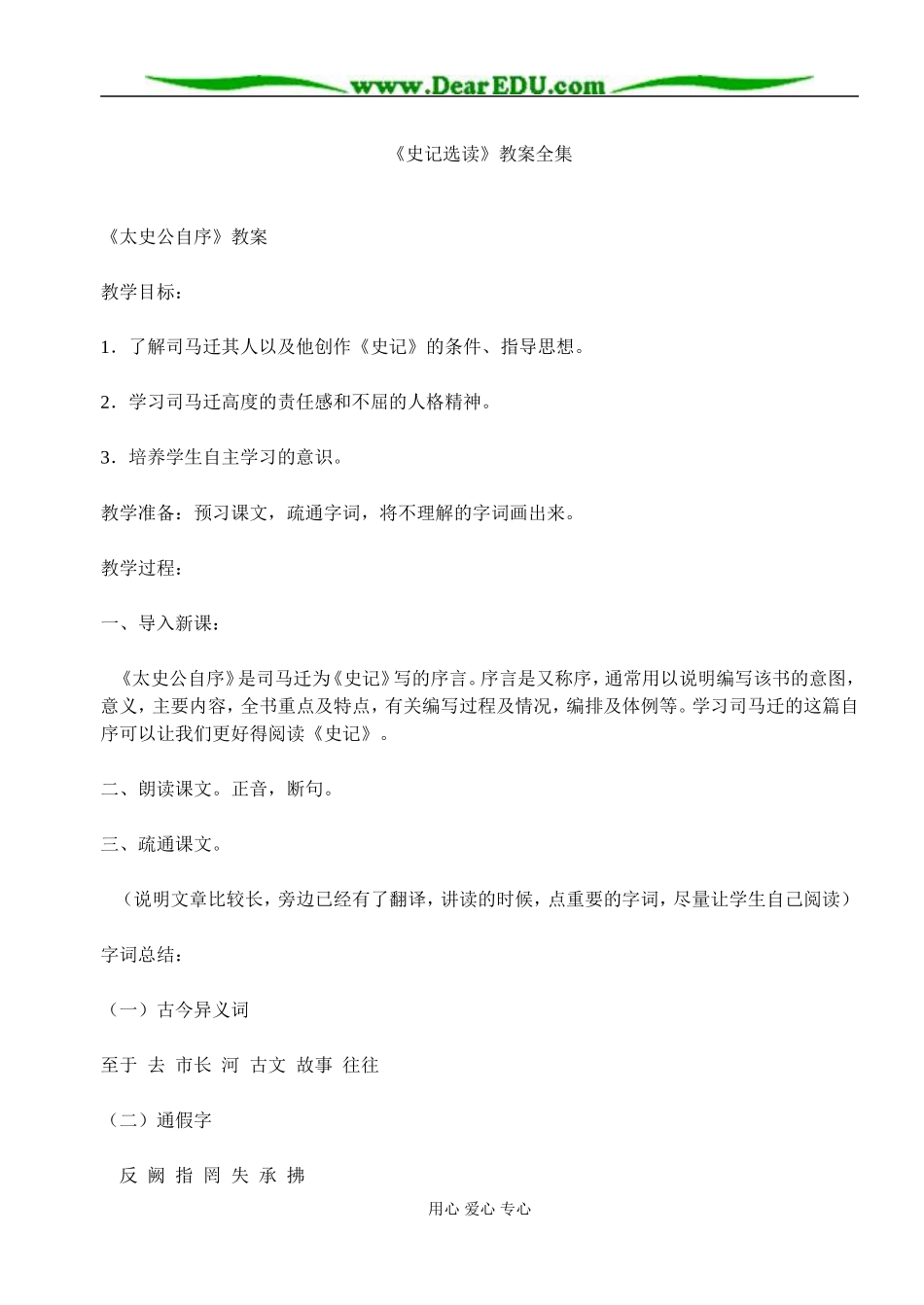 苏教版必修5高中语文《史记选读》教案全集_第1页