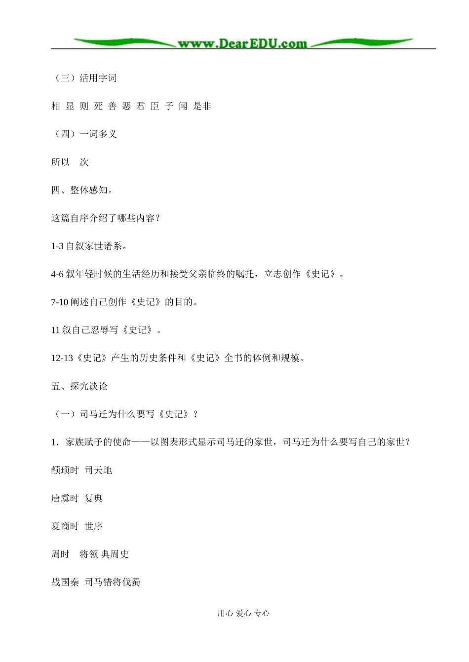 苏教版必修5高中语文《史记选读》教案全集_第2页