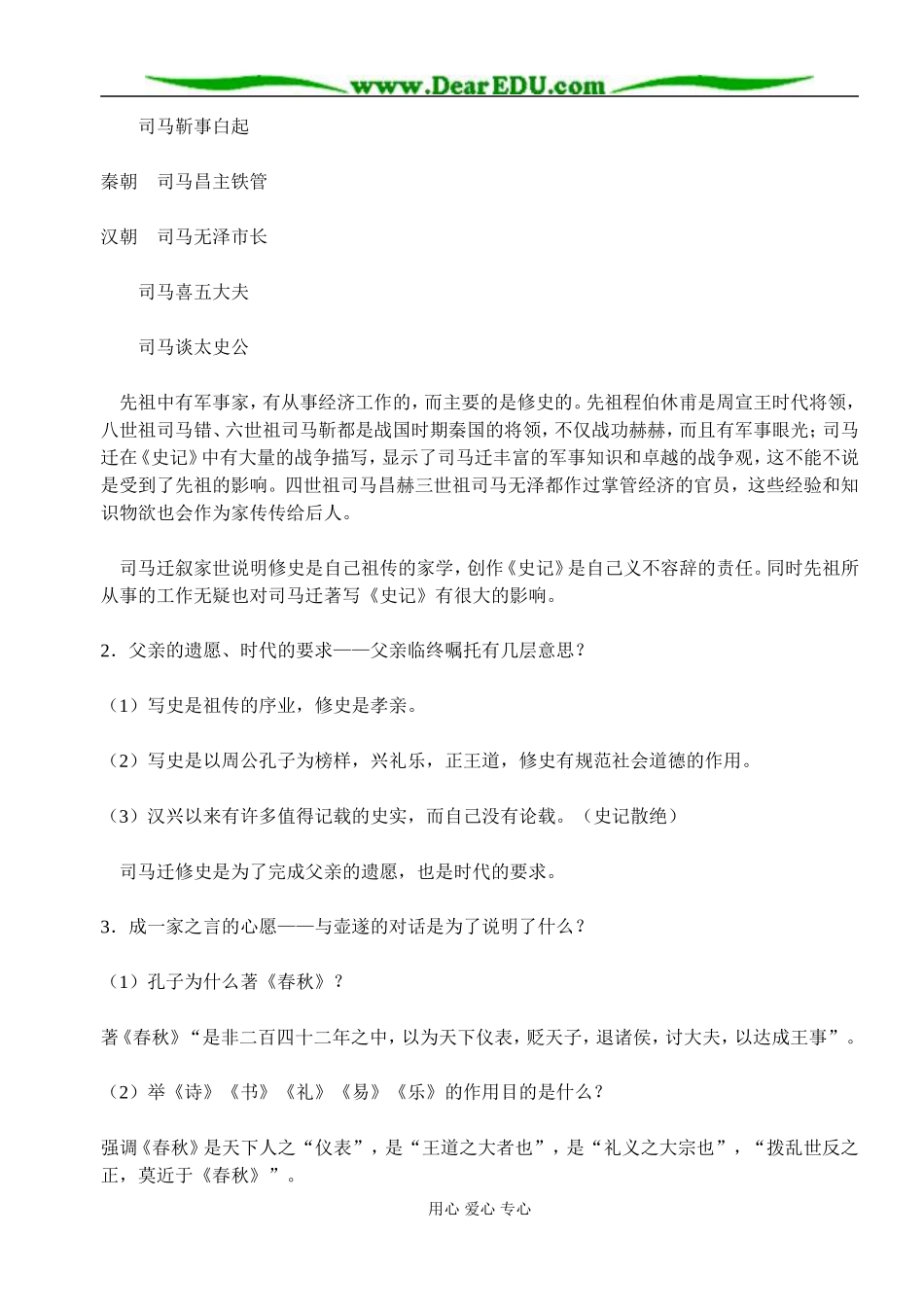 苏教版必修5高中语文《史记选读》教案全集_第3页