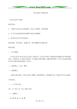 苏教版必修5高中语文《史记选读》教案全集