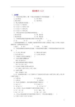 江西省乐安一中高二化学 19综合练习（三）培优教案