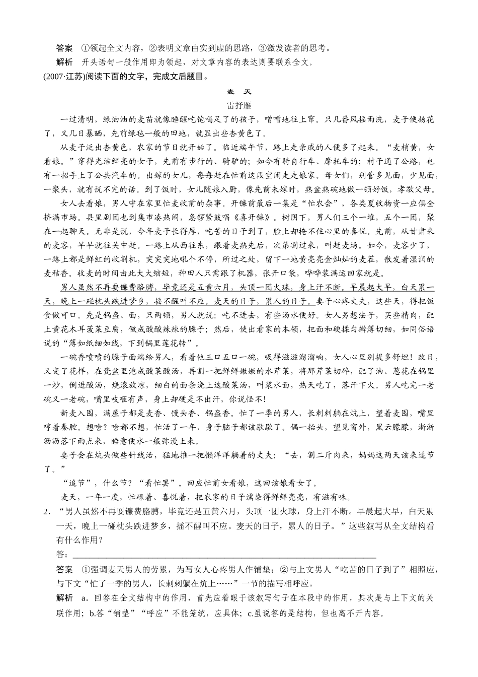 江苏省响水中学2014届高三语文 现代文“散文”阅读考点一复习教案 理_第2页