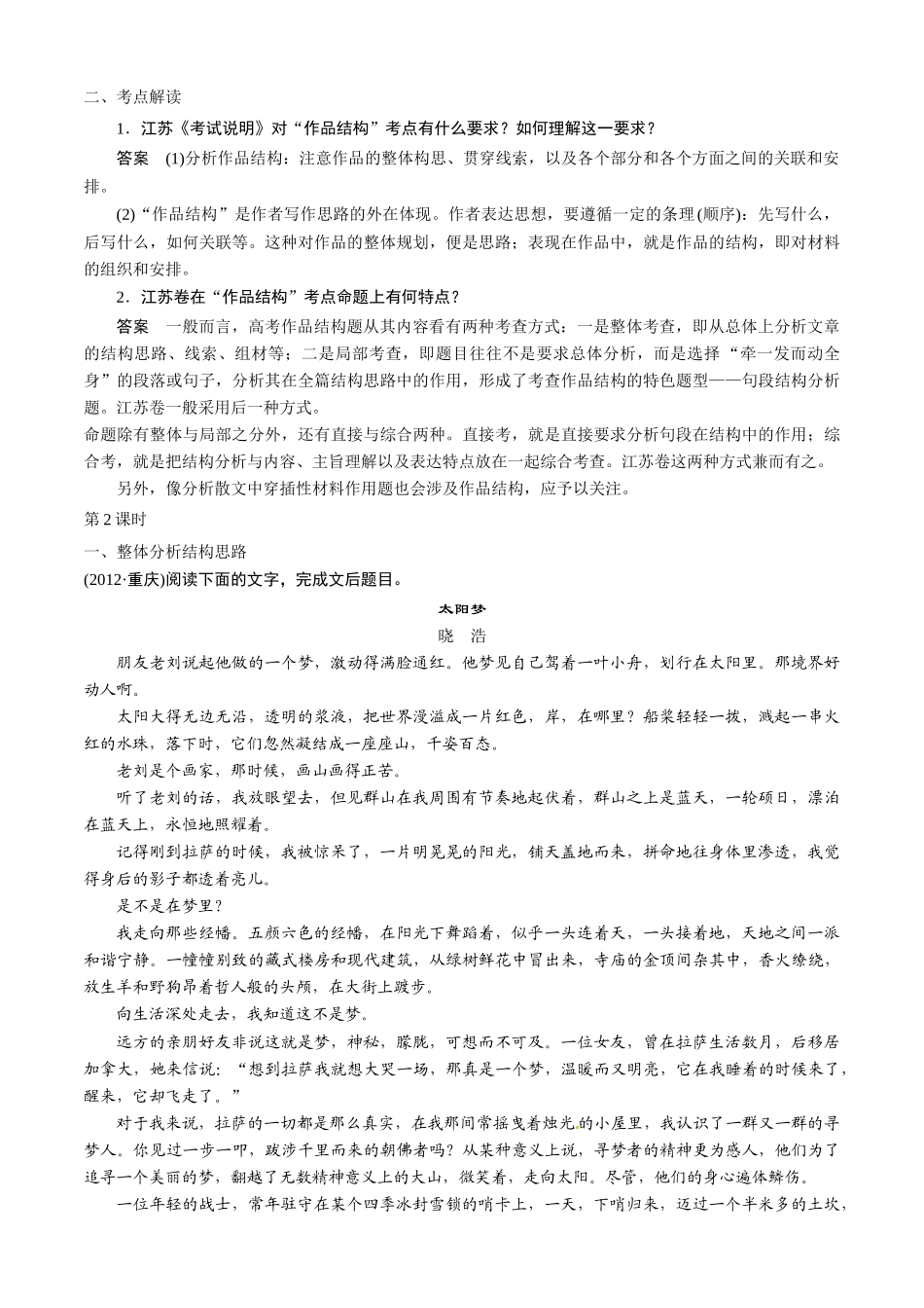 江苏省响水中学2014届高三语文 现代文“散文”阅读考点一复习教案 理_第3页