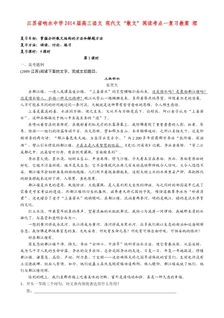 江苏省响水中学2014届高三语文 现代文“散文”阅读考点一复习教案 理