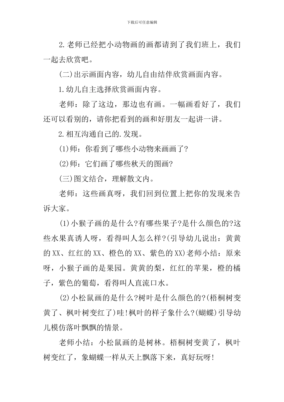 大班语言优质课教案及教学反思《秋天的图画》_第2页
