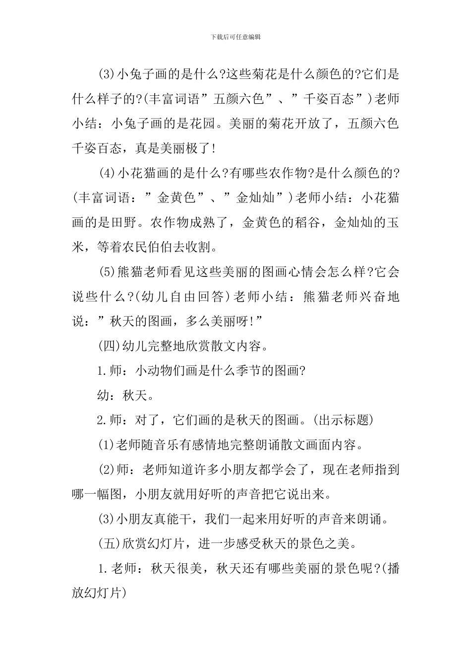 大班语言优质课教案及教学反思《秋天的图画》_第3页