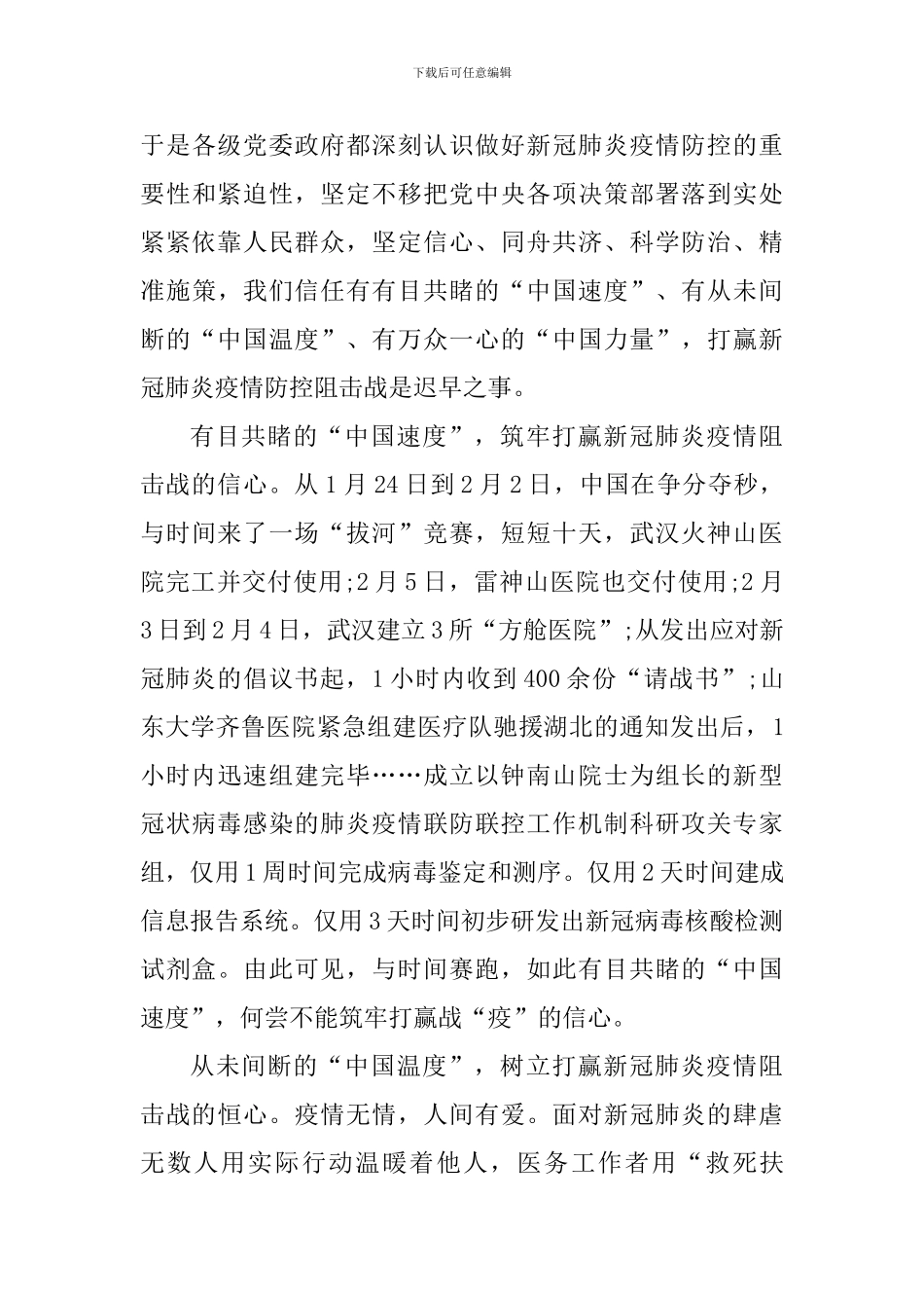 最美大学生个人先进事迹心得体会_第3页