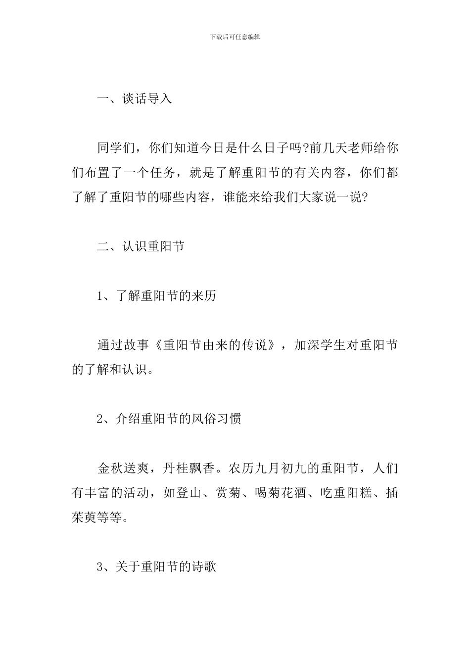 初中重阳节主题班会教案_第2页