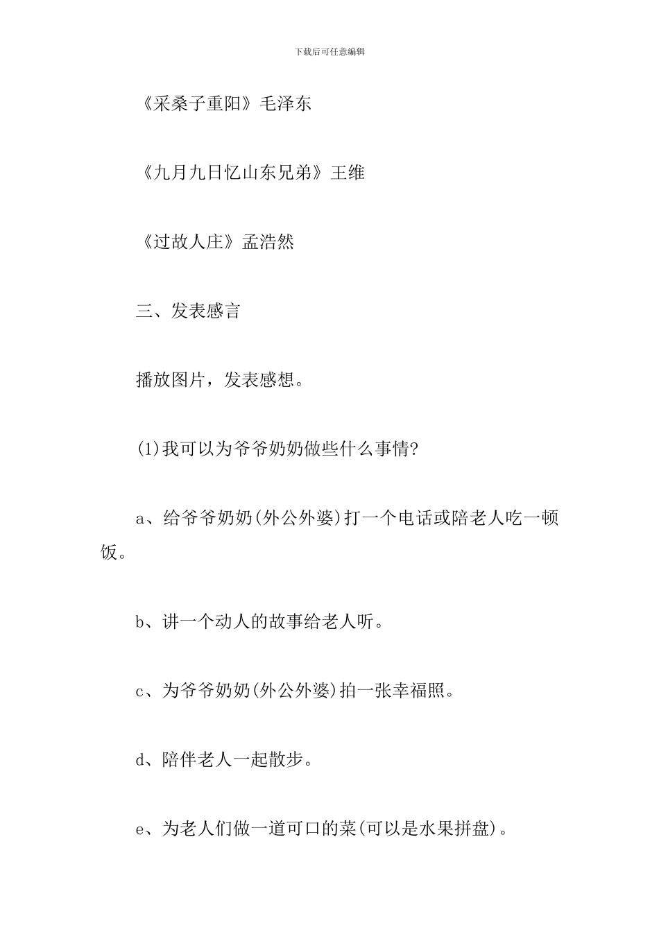 初中重阳节主题班会教案_第3页