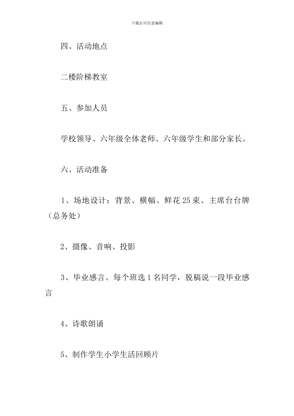 小学毕业联欢会策划书_第2页