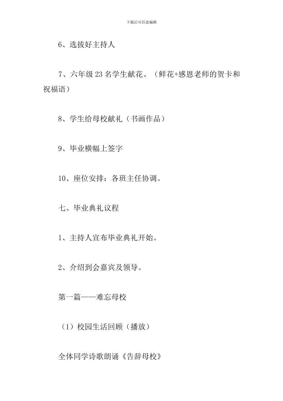 小学毕业联欢会策划书_第3页