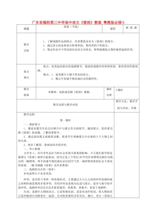 广东省揭阳第三中学高中语文《雷雨》教案 粤教版必修5