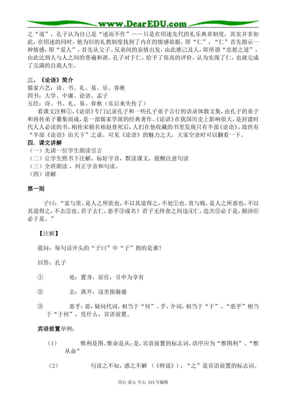 沪教版高中语文第一册论语 七则_第2页
