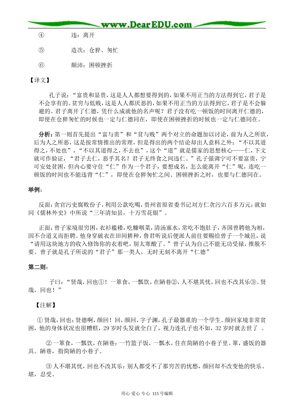 沪教版高中语文第一册论语 七则_第3页
