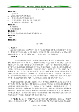 沪教版高中语文第一册论语 七则