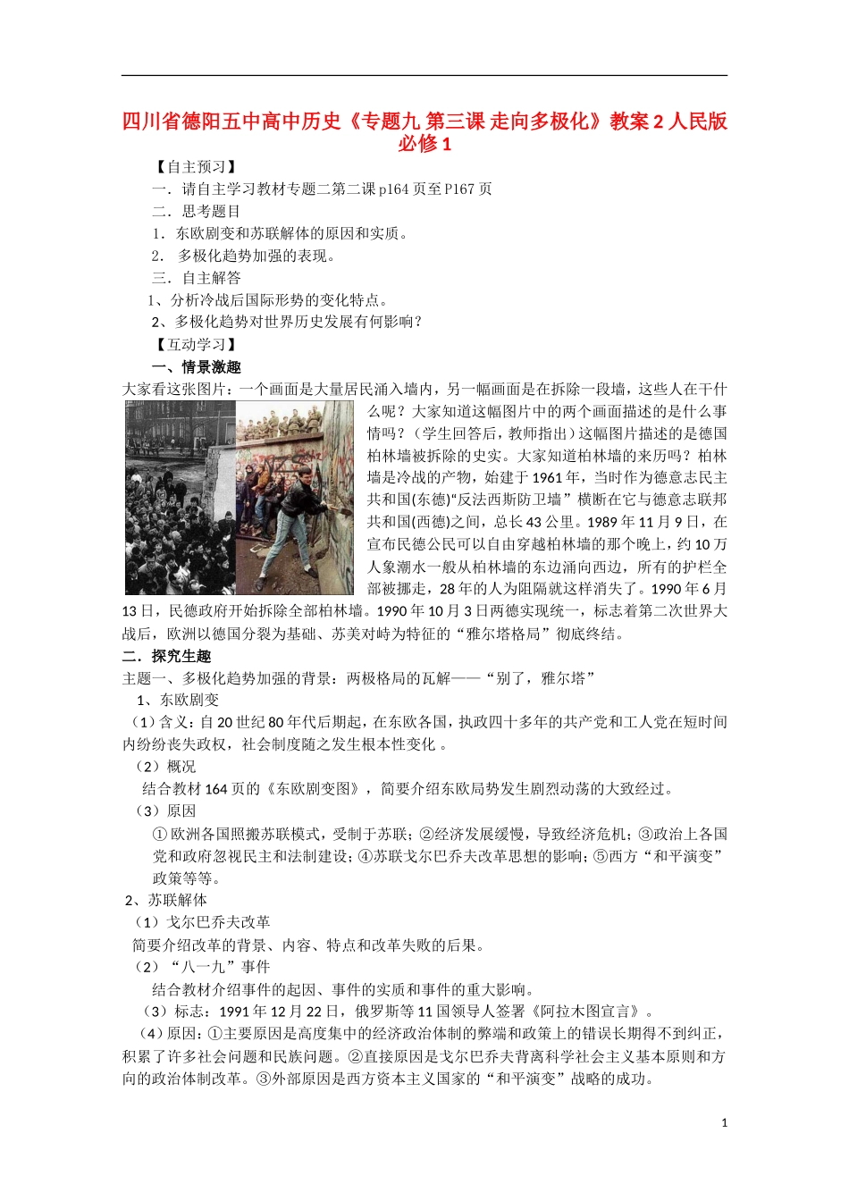 四川省德阳五中高中历史《专题九 第三课 走向多极化》教案2 人民版必修1_第1页