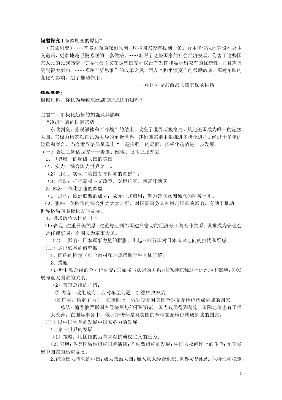 四川省德阳五中高中历史《专题九 第三课 走向多极化》教案2 人民版必修1_第2页