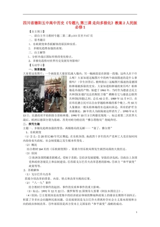 四川省德阳五中高中历史《专题九 第三课 走向多极化》教案2 人民版必修1