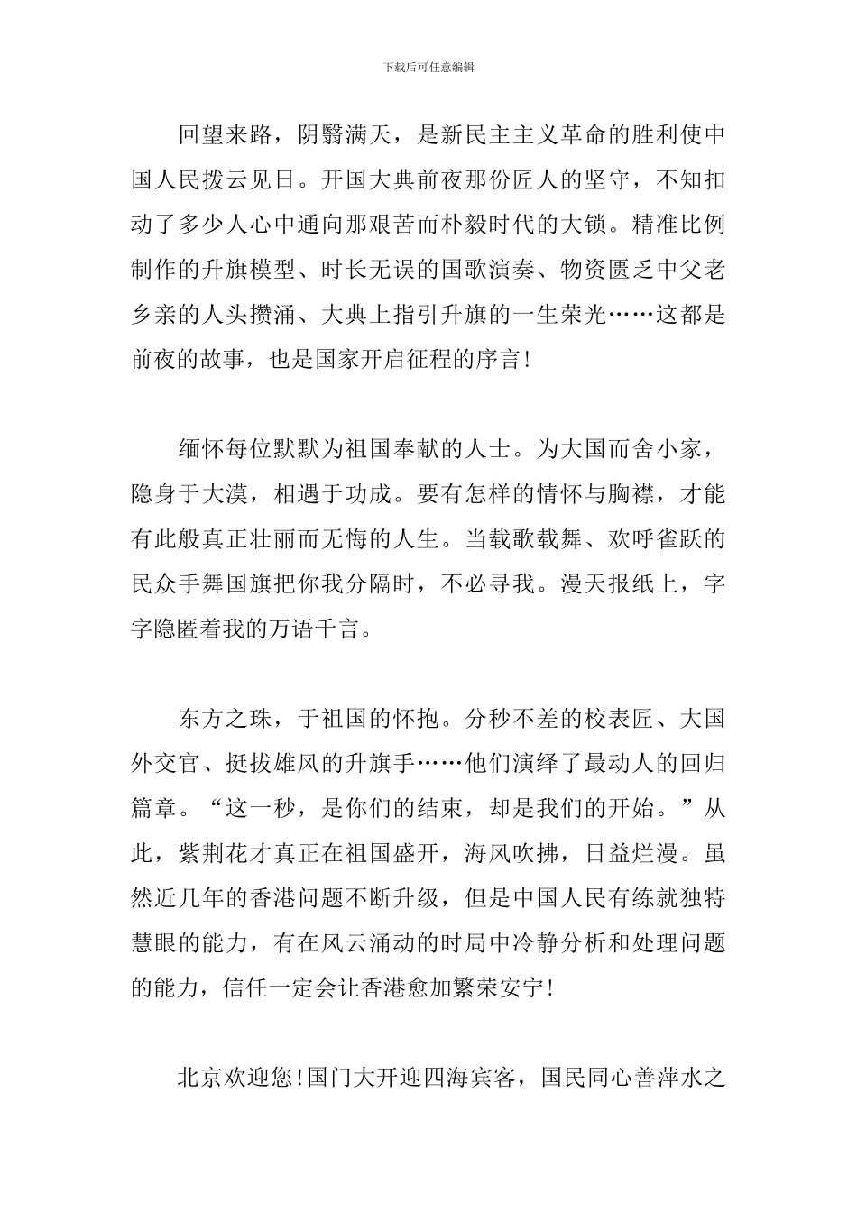 主题教育《我和我的祖国》观后感_第2页