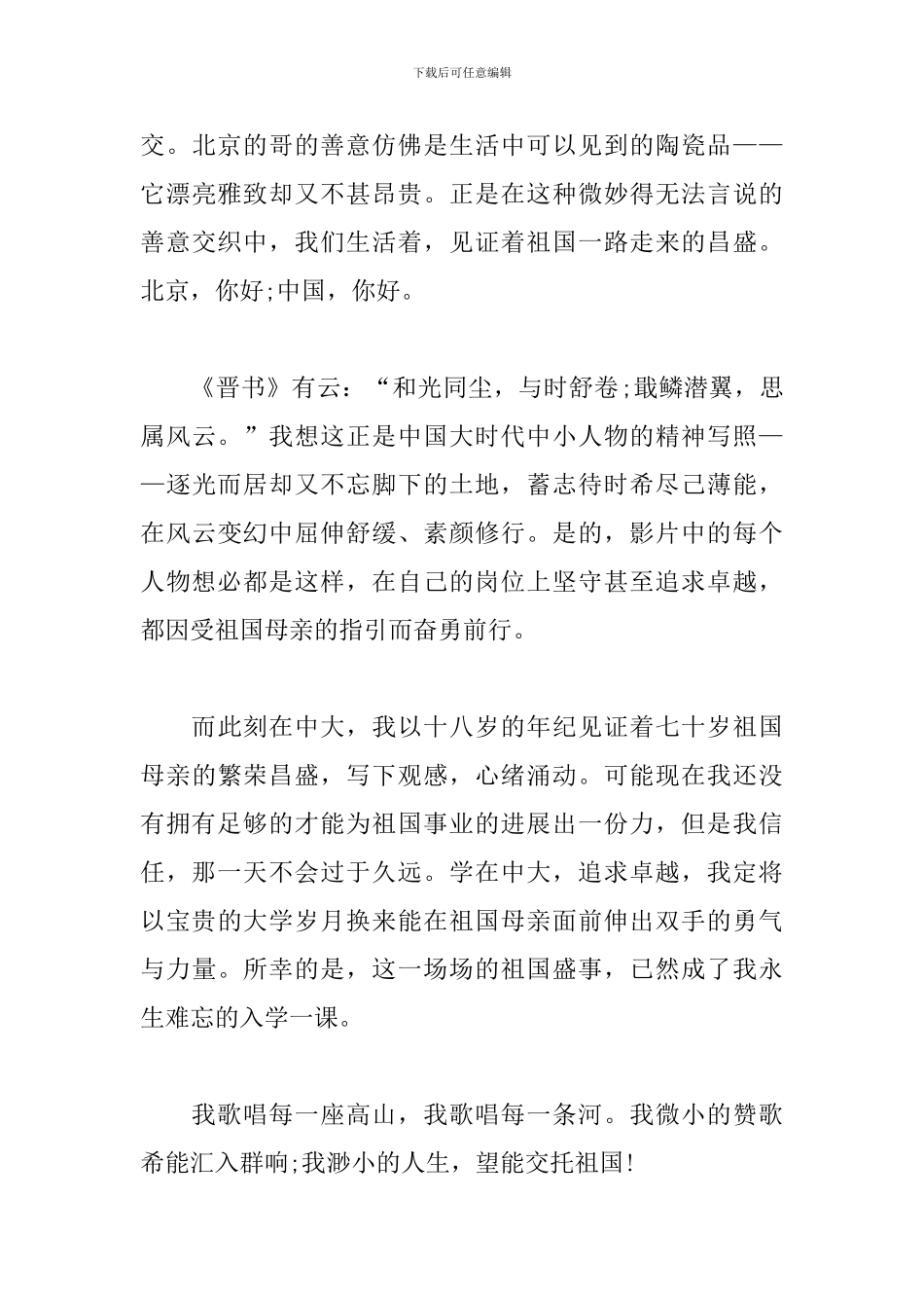 主题教育《我和我的祖国》观后感_第3页