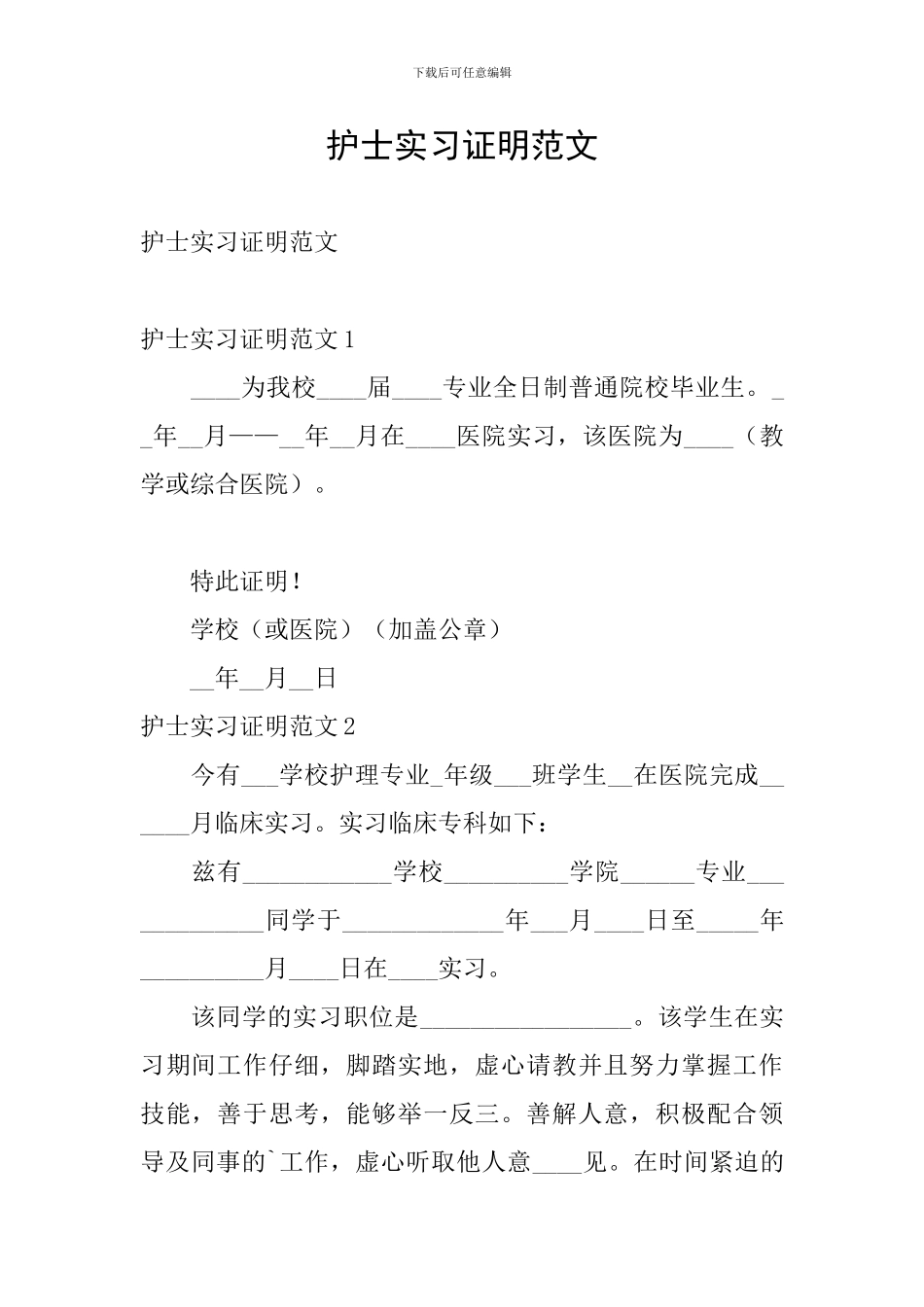 护士实习证明范文_第1页